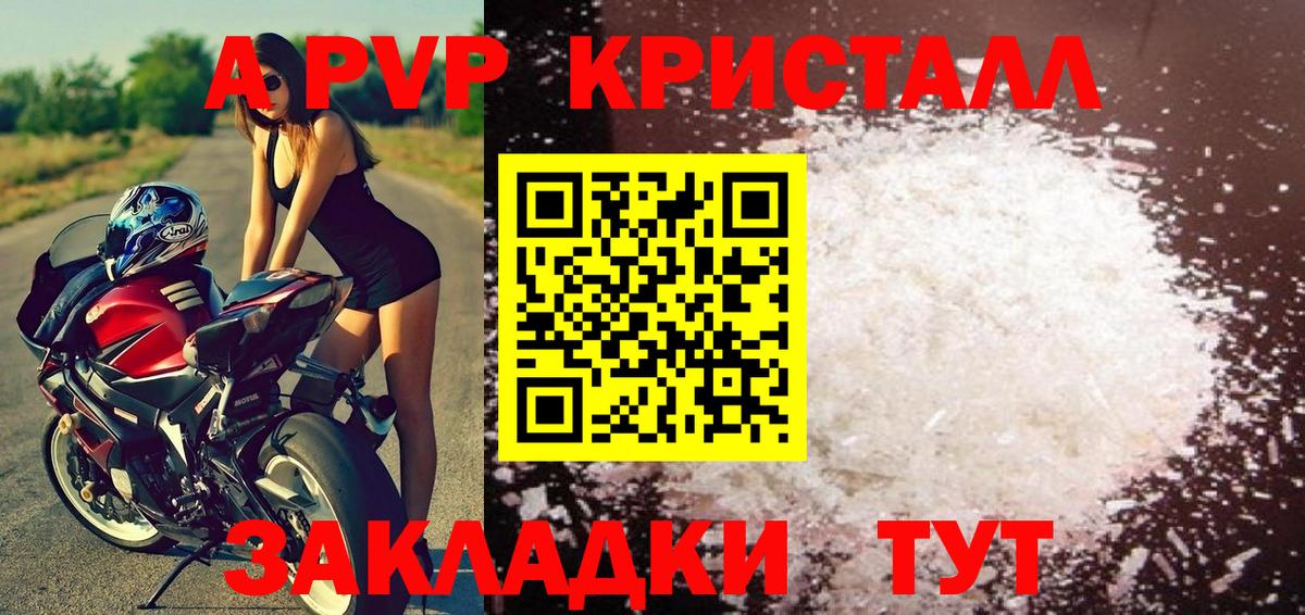 Alpha-PVP крисы CK Горно-Алтайск