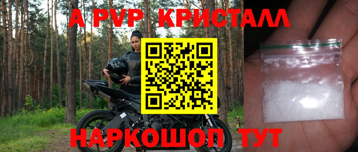 Alpha PVP Crystall  Вход с VPN  А ПВП крисы CK  Горно-Алтайск 