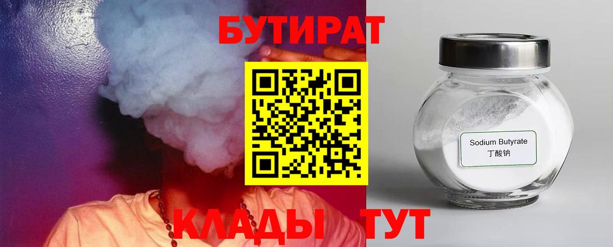 Бутират  БУТИРАТ BDO 33%  Вход с VPN  Горно-Алтайск 