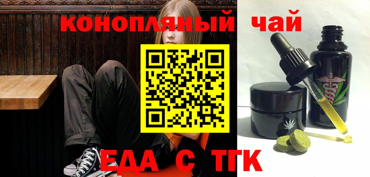 Горно-Алтайск  Еда ТГК конопля  Вход с VPN 