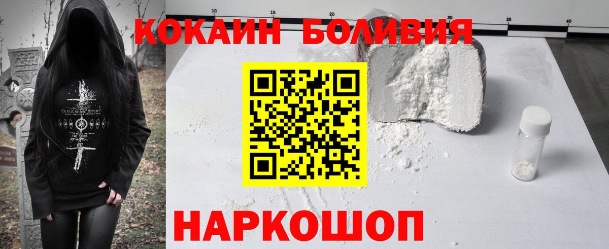 Горно-Алтайск  COCAIN Боливия  Cocaine Перу  Вход с VPN 