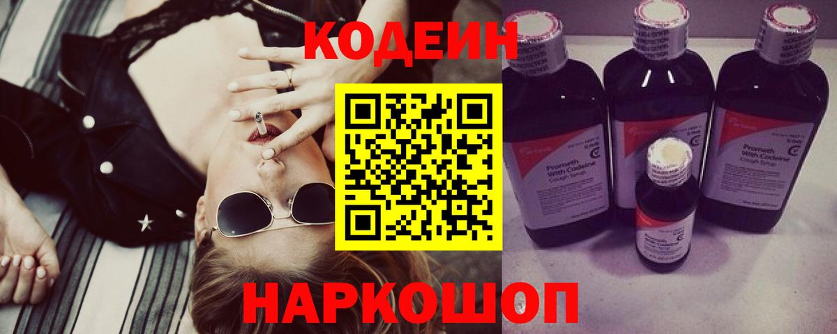 Горно-Алтайск  Codein напиток Lean (лин)  Кодеиновый сироп Lean Purple Drank  Вход с VPN 