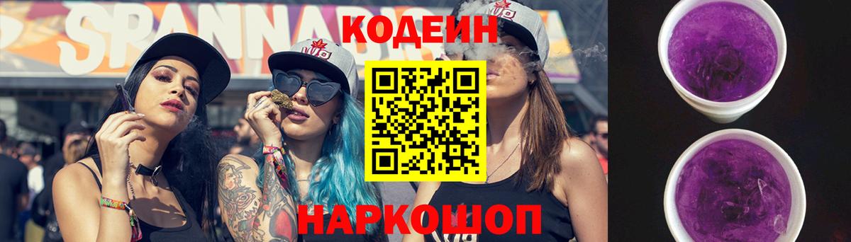 Codein Purple Drank Горно-Алтайск
