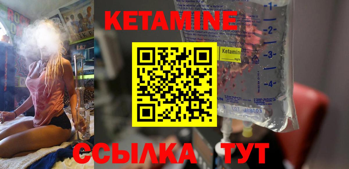 Кетамин VHQ Горно-Алтайск