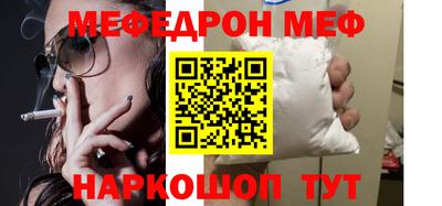 меф Малоярославец