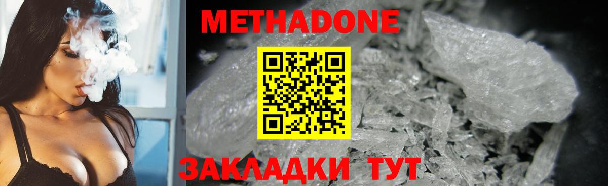 Метадон кристалл Горно-Алтайск