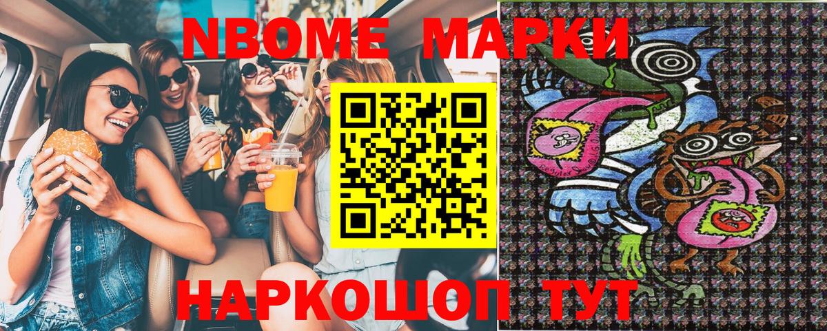 Марки N-bome 1,5мг Горно-Алтайск