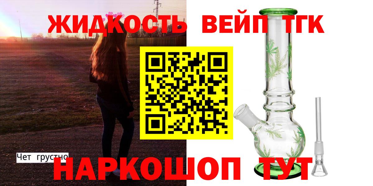 как найти закладки  Вход с VPN  Горно-Алтайск  Дистиллят ТГК THC oil  Дистиллят ТГК концентрат 